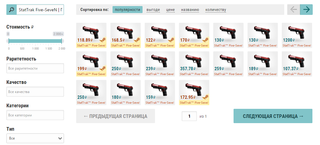 Am market csgo. КСГО Маркет. Как продать вещи на КС го Маркет. STATTRAK™ Five-Seven протокол «подъём». Где находится корзина на КСГО Маркете.