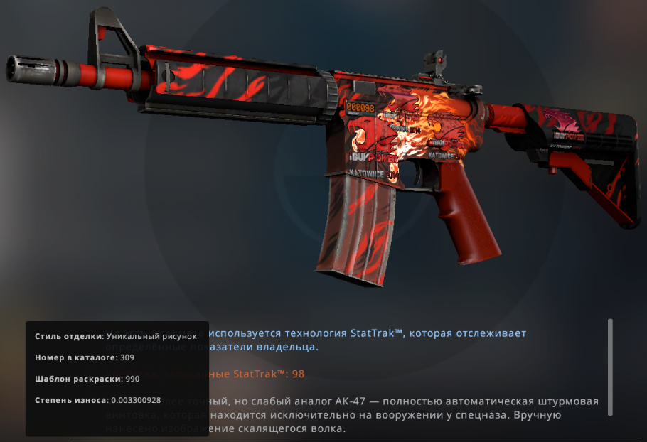 Покупать скины. STATTRAK m4a4 | вой. М4а4 Стартрек. Наклейка вой на м4а4 вой. Скин вой КС го.