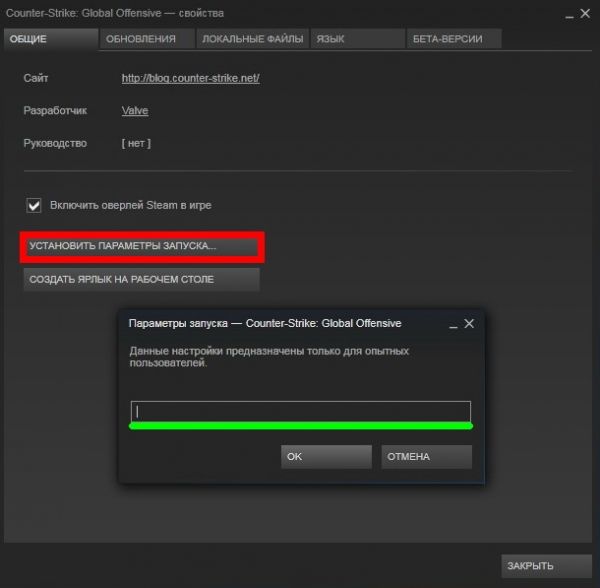 Параметры запуска cs go
